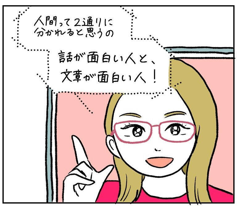 【悲報】そんな風に見られていたのか…！衝撃の「人間は2タイプ」説が刺さりすぎた話【momoの漫画】