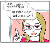 「【悲報】そんな風に見られていたのか…！衝撃の「人間は2タイプ」説が刺さりすぎた話【momoの漫画】」の画像5