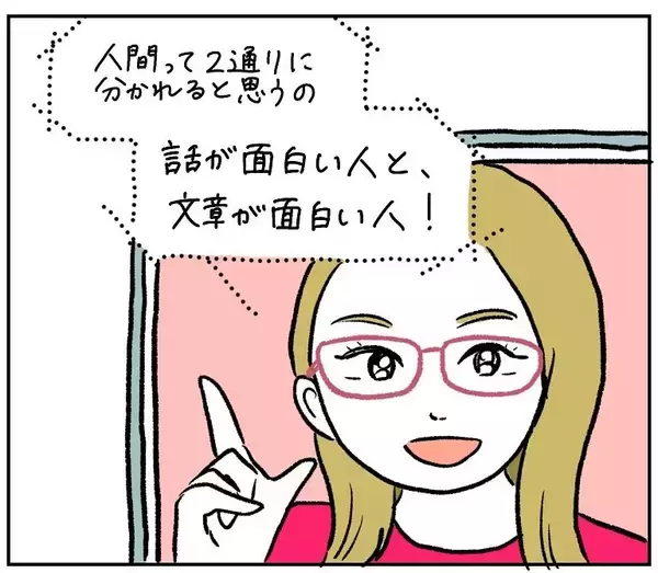 「【悲報】そんな風に見られていたのか…！衝撃の「人間は2タイプ」説が刺さりすぎた話【momoの漫画】」の画像