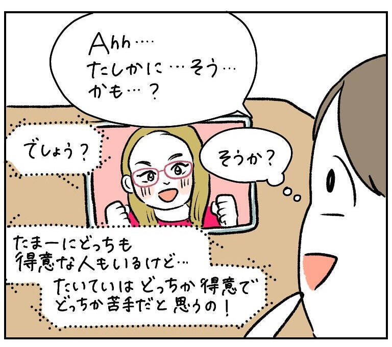 【悲報】そんな風に見られていたのか…！衝撃の「人間は2タイプ」説が刺さりすぎた話【momoの漫画】