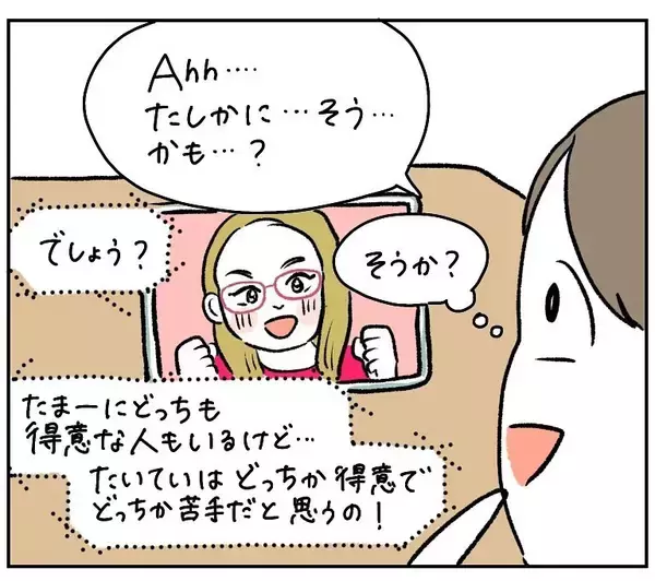 「【悲報】そんな風に見られていたのか…！衝撃の「人間は2タイプ」説が刺さりすぎた話【momoの漫画】」の画像