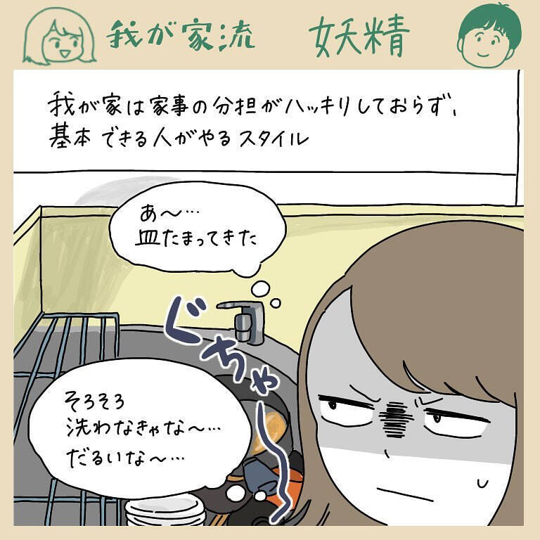 【家事を助けてくれる便利な妖精】褒められたがりな「アイツ」の正体とは!?【momoの漫画】