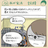 「【家事を助けてくれる便利な妖精】褒められたがりな「アイツ」の正体とは!?【momoの漫画】」の画像2