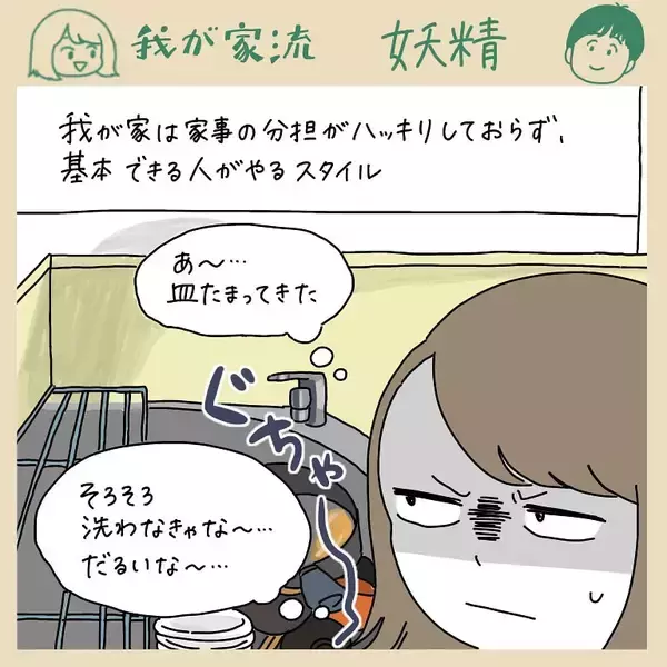 「【家事を助けてくれる便利な妖精】褒められたがりな「アイツ」の正体とは!?【momoの漫画】」の画像