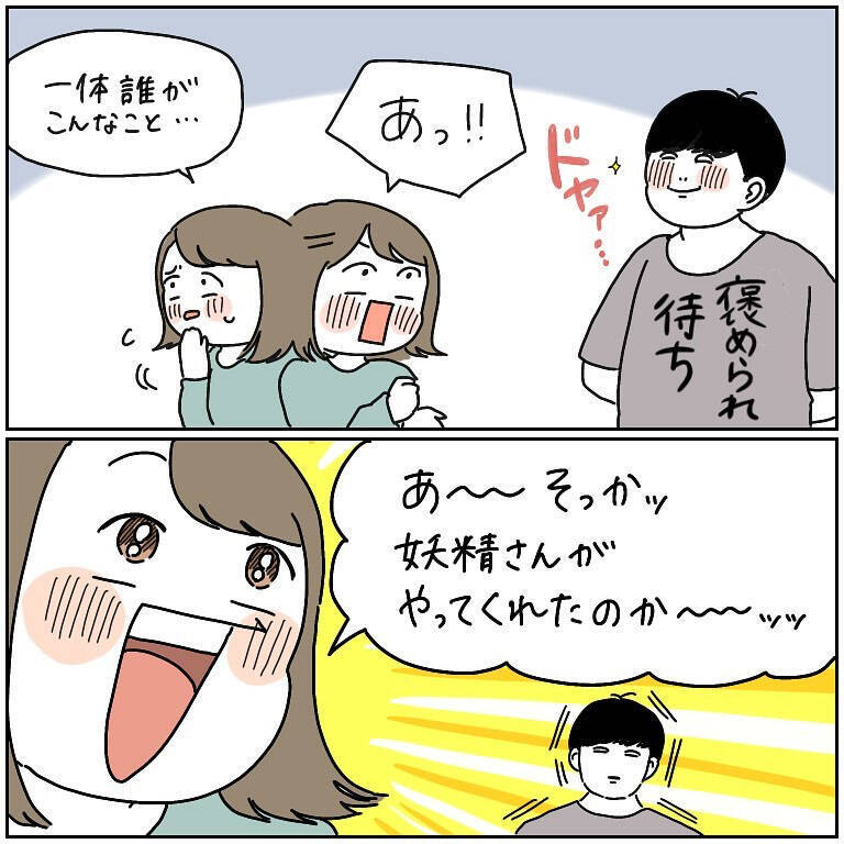 【家事を助けてくれる便利な妖精】褒められたがりな「アイツ」の正体とは!?【momoの漫画】
