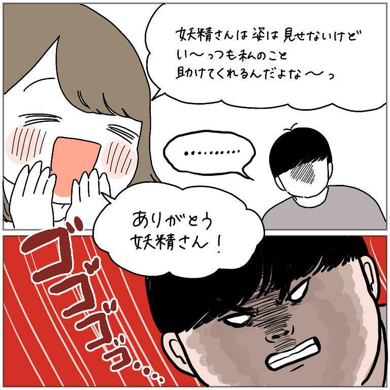 【家事を助けてくれる便利な妖精】褒められたがりな「アイツ」の正体とは!?【momoの漫画】