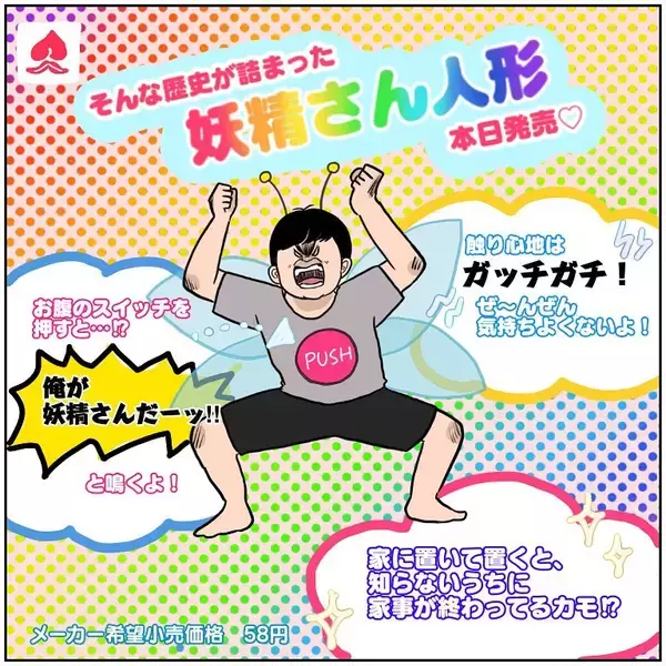 「【家事を助けてくれる便利な妖精】褒められたがりな「アイツ」の正体とは!?【momoの漫画】」の画像