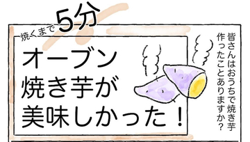 【リュウジさんの焼き芋】ホイル2重にして1時間待つだけ!?とんでもなく甘く焼けた話【Ayumiの漫画】