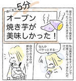 「【リュウジさんの焼き芋】ホイル2重にして1時間待つだけ!?とんでもなく甘く焼けた話【Ayumiの漫画】」の画像2