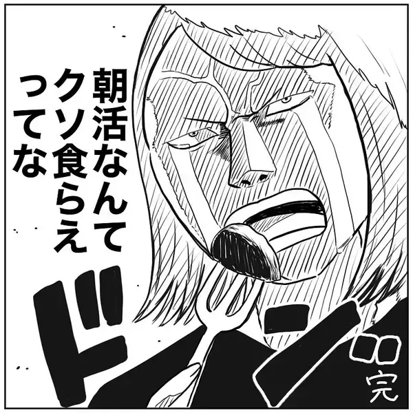 「【自堕落人間の朝活】出だしから失敗！意識高い系パンケーキで挽回を試みるも…!?【momoの漫画】」の画像