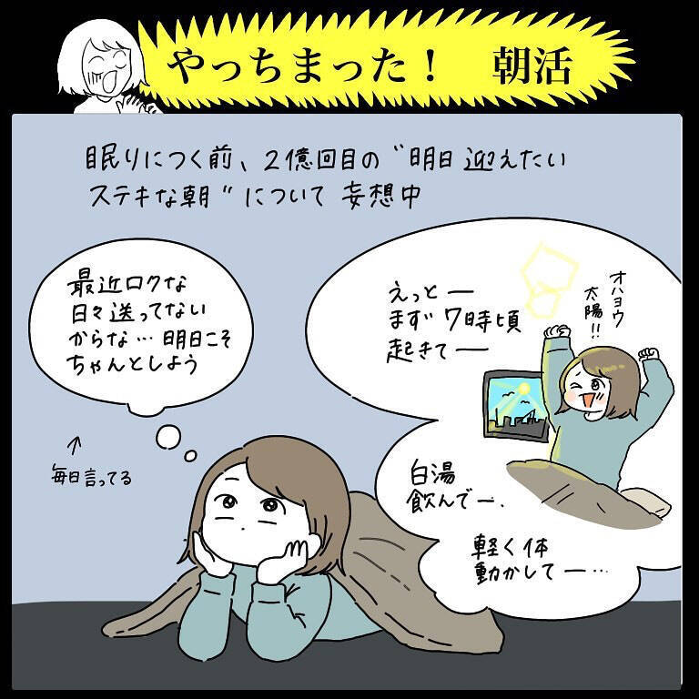 【自堕落人間の朝活】出だしから失敗！意識高い系パンケーキで挽回を試みるも…!?【momoの漫画】