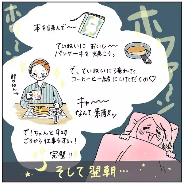 「【自堕落人間の朝活】出だしから失敗！意識高い系パンケーキで挽回を試みるも…!?【momoの漫画】」の画像