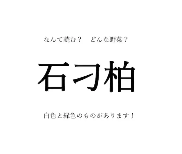 春から初夏【野菜の漢字クイズ】「石刁柏」はなんて読む？漢字の由来は？旬の時期や生産地、栄養など…豆情報も！