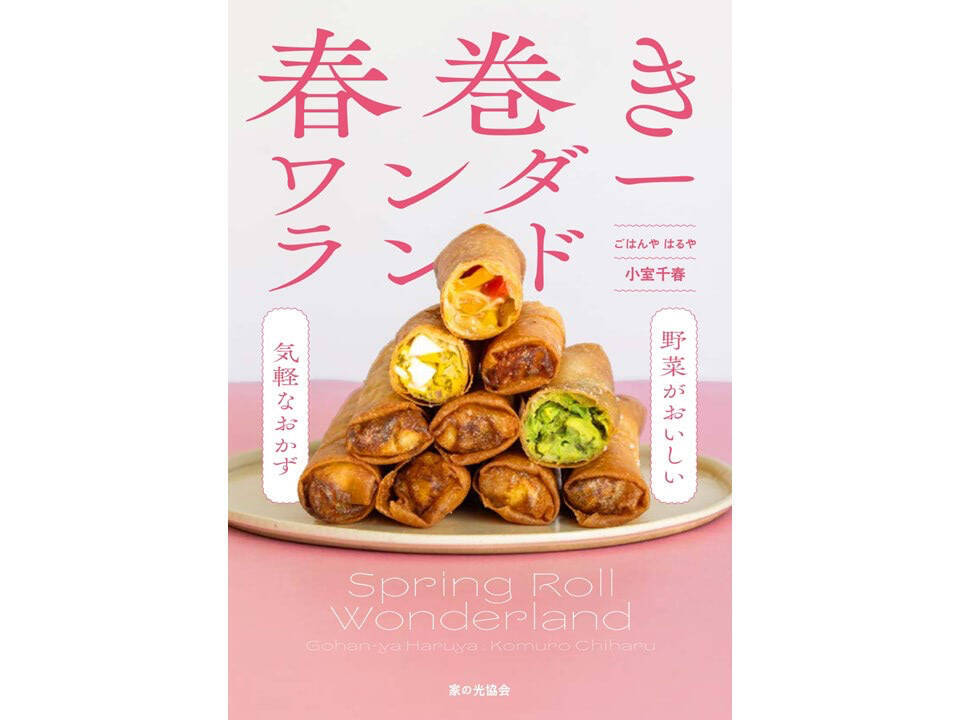 【マツコ番組でも話題】札幌・春巻きの名店に「ピーマンとカニカマの春巻き」教わった！具は炒め不要♪