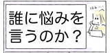 「【この悩み、ナニ？】満たされてるけど疲れてる…このモヤモヤ感みんなどうしてる？【Ayumiの漫画】」の画像1
