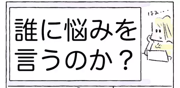 【この悩み、ナニ？】満たされてるけど疲れてる…このモヤモヤ感みんなどうしてる？【Ayumiの漫画】