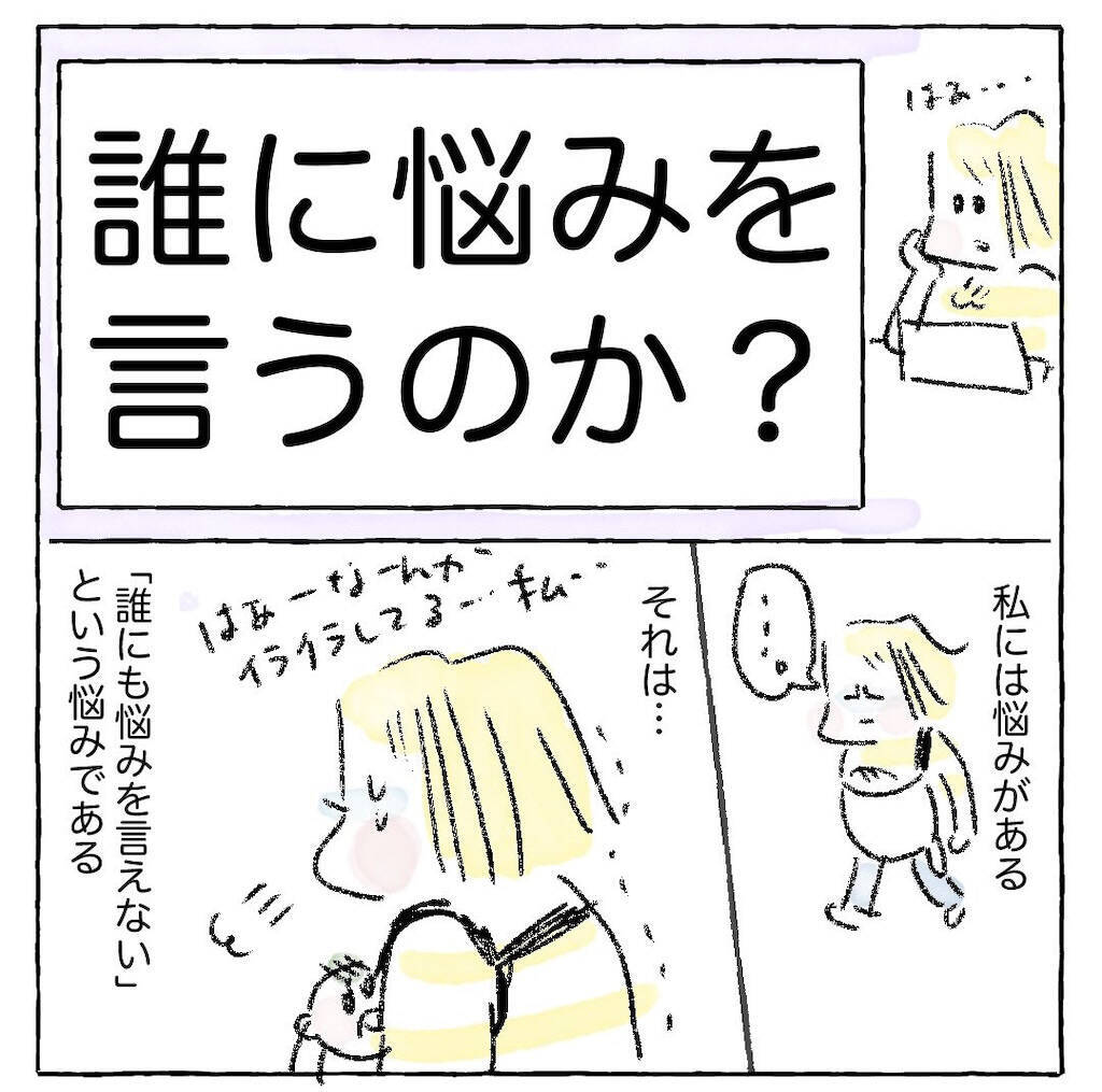 【この悩み、ナニ？】満たされてるけど疲れてる…このモヤモヤ感みんなどうしてる？【Ayumiの漫画】