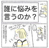 「【この悩み、ナニ？】満たされてるけど疲れてる…このモヤモヤ感みんなどうしてる？【Ayumiの漫画】」の画像2