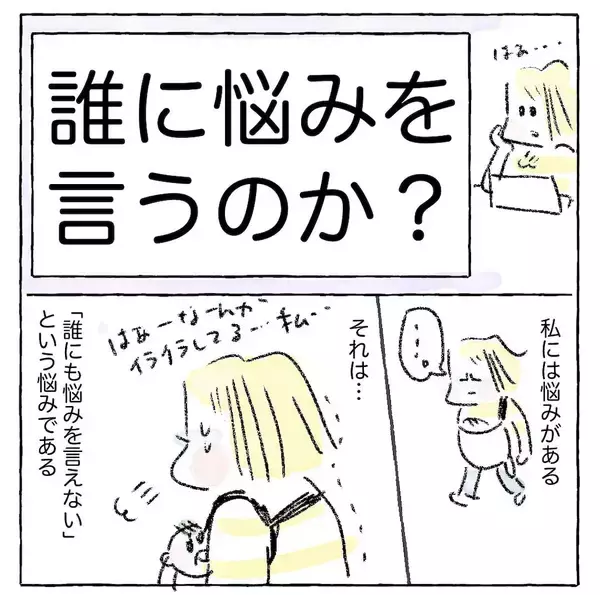 「【この悩み、ナニ？】満たされてるけど疲れてる…このモヤモヤ感みんなどうしてる？【Ayumiの漫画】」の画像