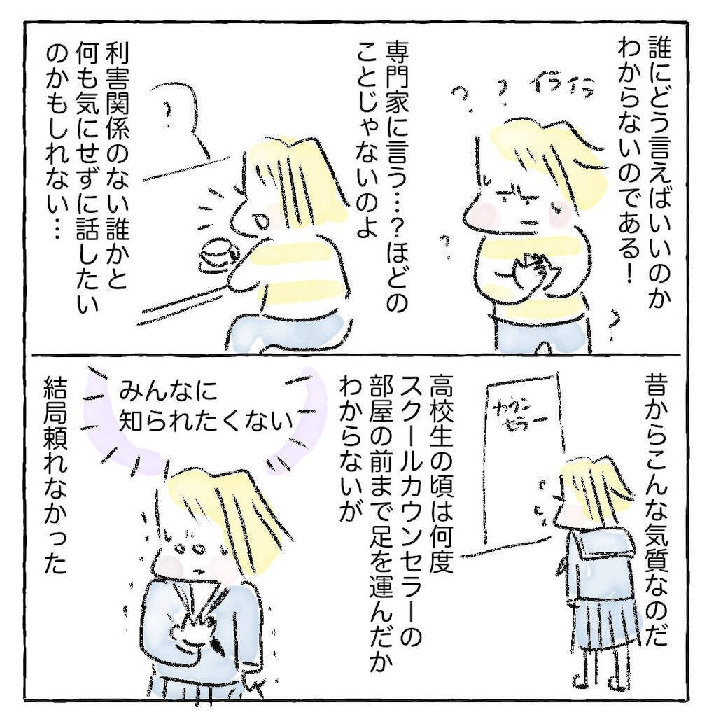 【この悩み、ナニ？】満たされてるけど疲れてる…このモヤモヤ感みんなどうしてる？【Ayumiの漫画】
