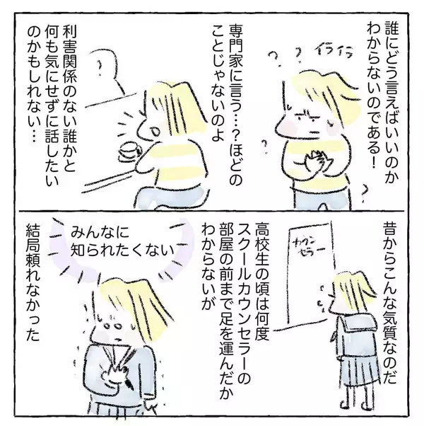 「【この悩み、ナニ？】満たされてるけど疲れてる…このモヤモヤ感みんなどうしてる？【Ayumiの漫画】」の画像