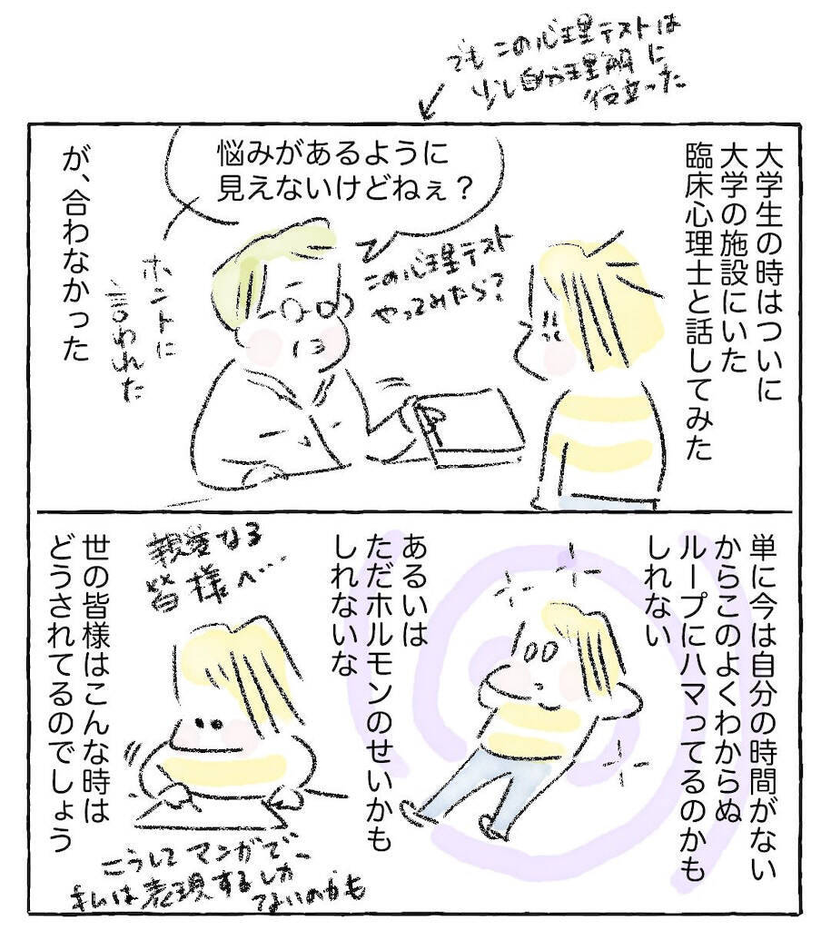 【この悩み、ナニ？】満たされてるけど疲れてる…このモヤモヤ感みんなどうしてる？【Ayumiの漫画】