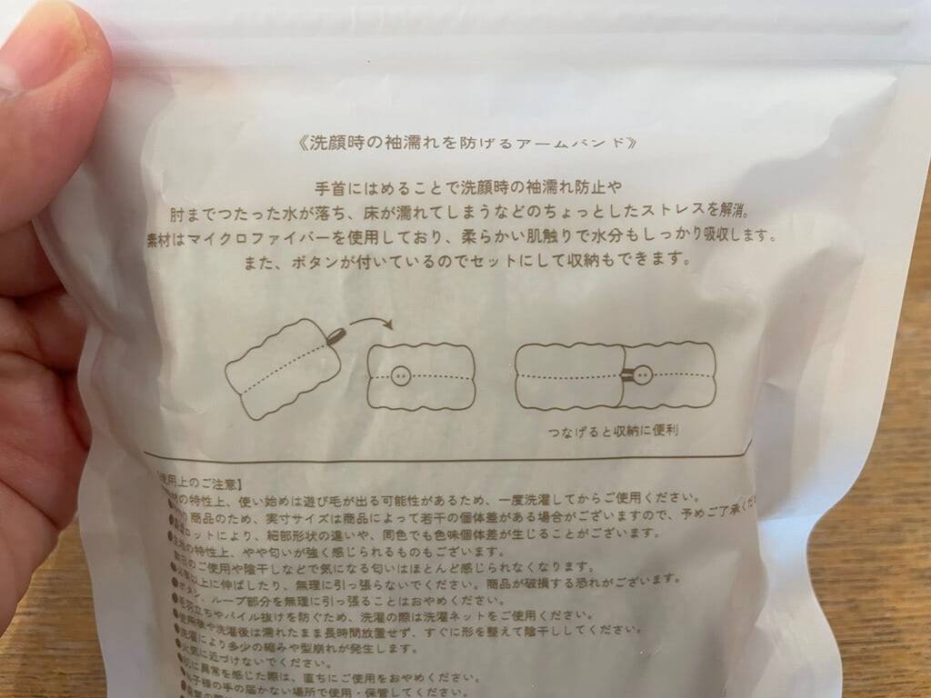 爆売れ中のスリコの「吸水アームバンド」着けて洗顔してみた！ツーッと滴る水を手首で完全吸水できた話