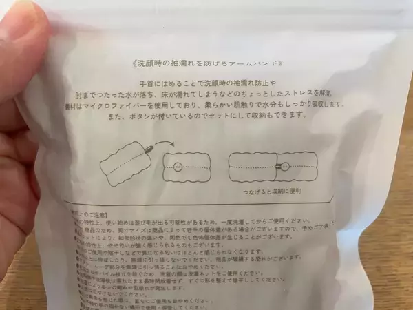 「爆売れ中のスリコの「吸水アームバンド」着けて洗顔してみた！ツーッと滴る水を手首で完全吸水できた話」の画像