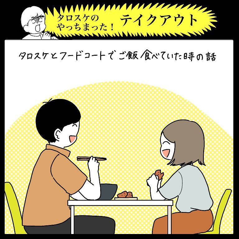 【フードコートでの暴挙】話に夢中なりすぎた夫の末路…「えっそれ捨てちゃうの!?」【momoの漫画】