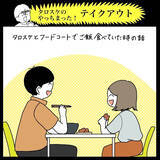 「【フードコートでの暴挙】話に夢中なりすぎた夫の末路…「えっそれ捨てちゃうの!?」【momoの漫画】」の画像2