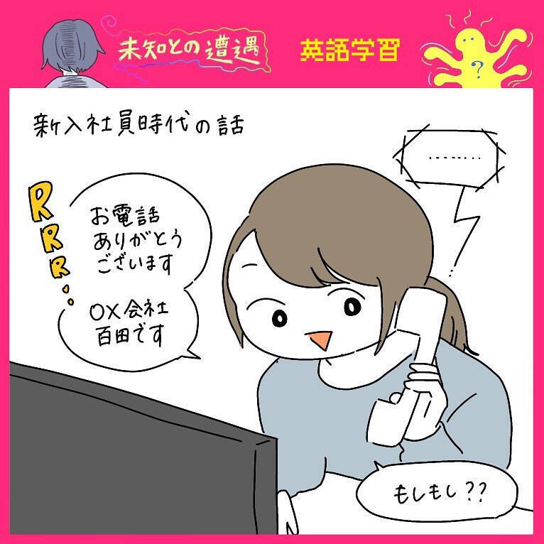 【新卒あるある？】無茶ぶりにもほどがある！電話口でスパルタすぎる外国人と遭遇した話【momoの漫画】