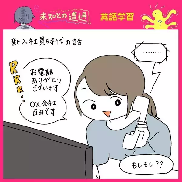 「【新卒あるある？】無茶ぶりにもほどがある！電話口でスパルタすぎる外国人と遭遇した話【momoの漫画】」の画像