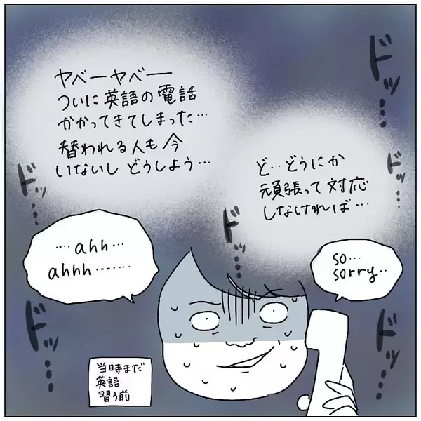 「【新卒あるある？】無茶ぶりにもほどがある！電話口でスパルタすぎる外国人と遭遇した話【momoの漫画】」の画像