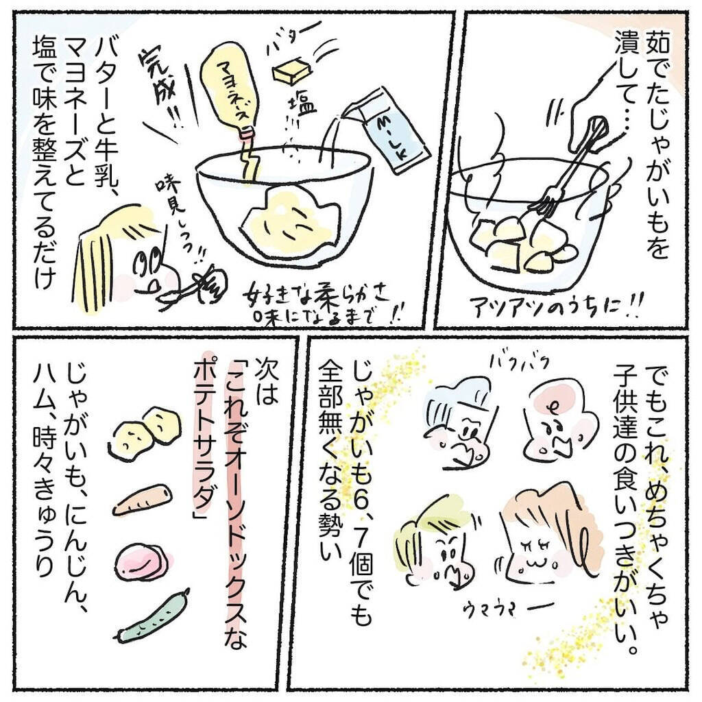 【ポテサラって何入れる？】具材に迷うみなさんへ…「わが家のポテサラ3選」紹介します♪【Ayumiの漫画】