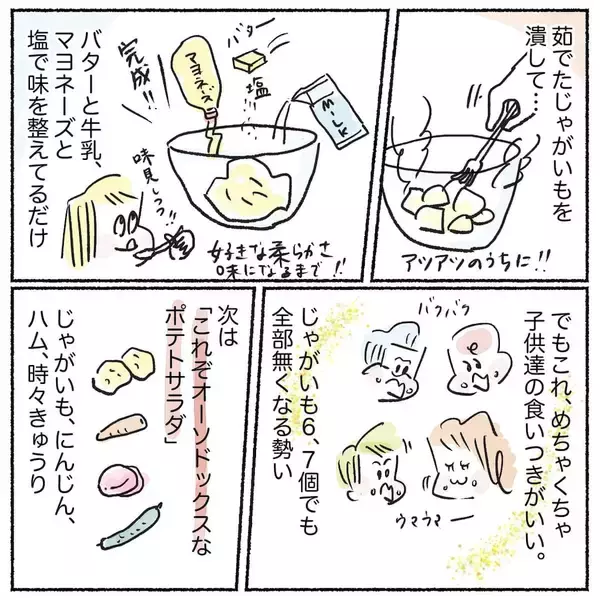 「【ポテサラって何入れる？】具材に迷うみなさんへ…「わが家のポテサラ3選」紹介します♪【Ayumiの漫画】」の画像