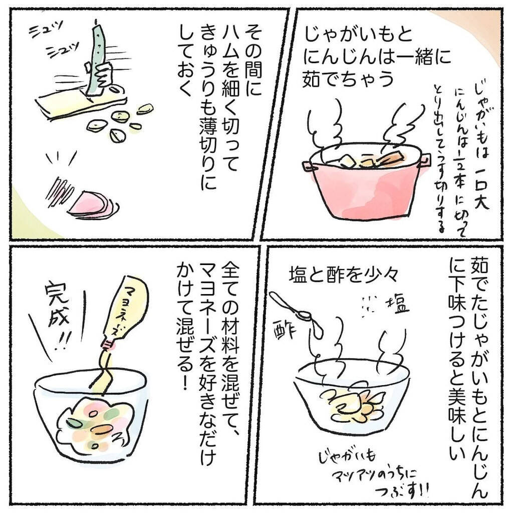 【ポテサラって何入れる？】具材に迷うみなさんへ…「わが家のポテサラ3選」紹介します♪【Ayumiの漫画】