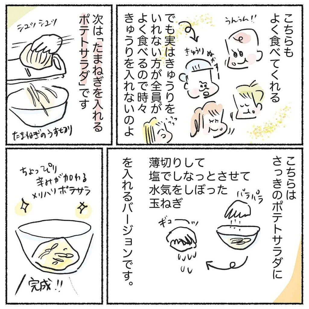 【ポテサラって何入れる？】具材に迷うみなさんへ…「わが家のポテサラ3選」紹介します♪【Ayumiの漫画】