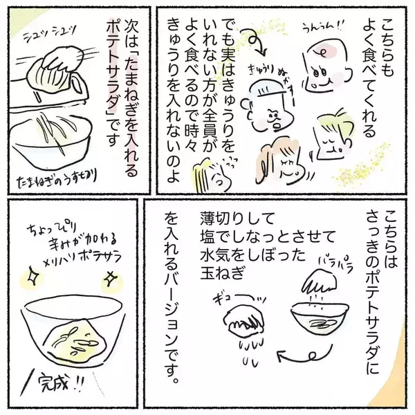 「【ポテサラって何入れる？】具材に迷うみなさんへ…「わが家のポテサラ3選」紹介します♪【Ayumiの漫画】」の画像