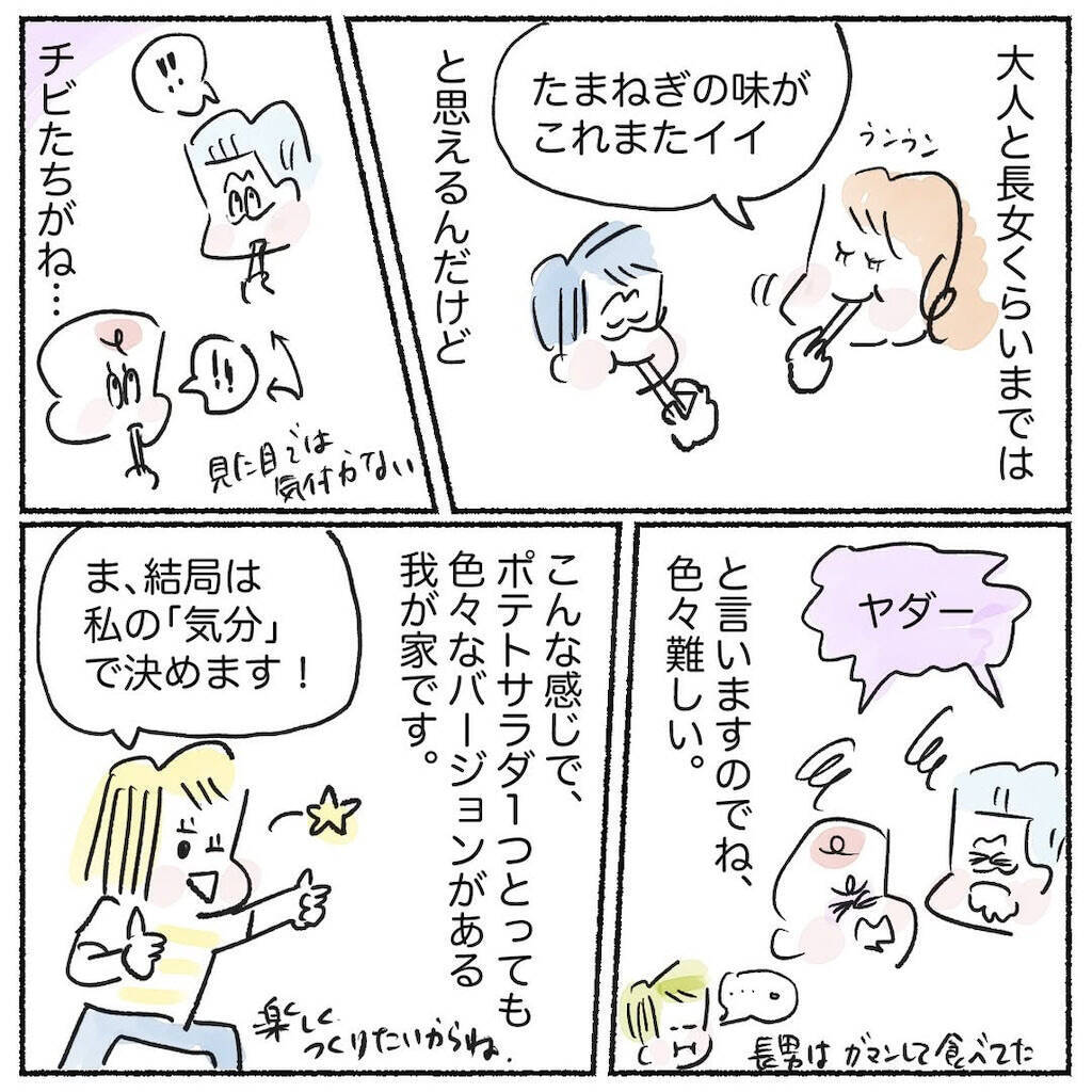 【ポテサラって何入れる？】具材に迷うみなさんへ…「わが家のポテサラ3選」紹介します♪【Ayumiの漫画】