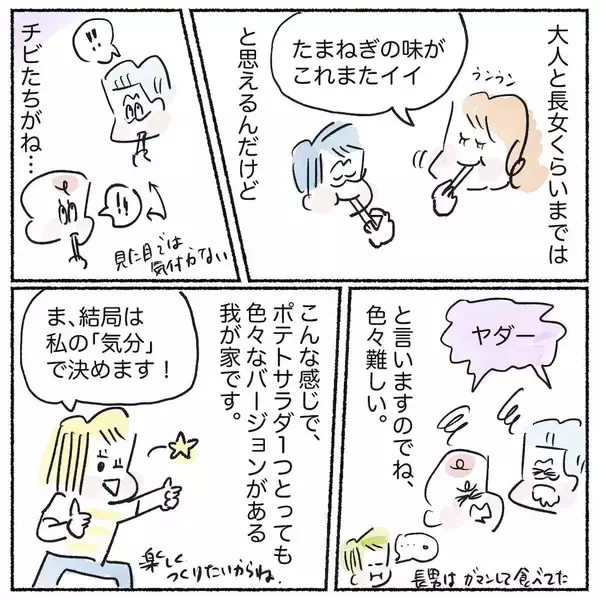 「【ポテサラって何入れる？】具材に迷うみなさんへ…「わが家のポテサラ3選」紹介します♪【Ayumiの漫画】」の画像