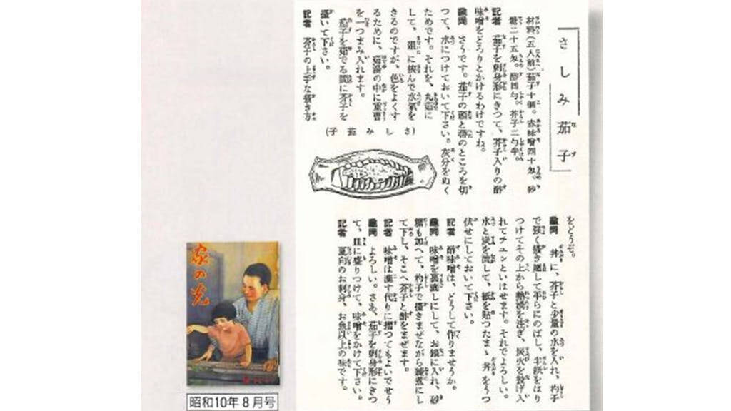 【なすの第4の食べ方】とろんとろんの「お刺身」になるって!?昭和初期の斬新なす料理、作ってみた！