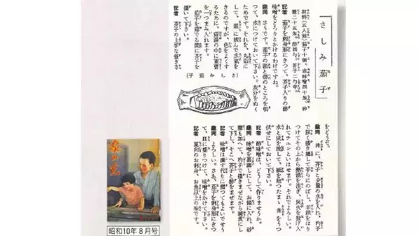 「【なすの第4の食べ方】とろんとろんの「お刺身」になるって!?昭和初期の斬新なす料理、作ってみた！」の画像