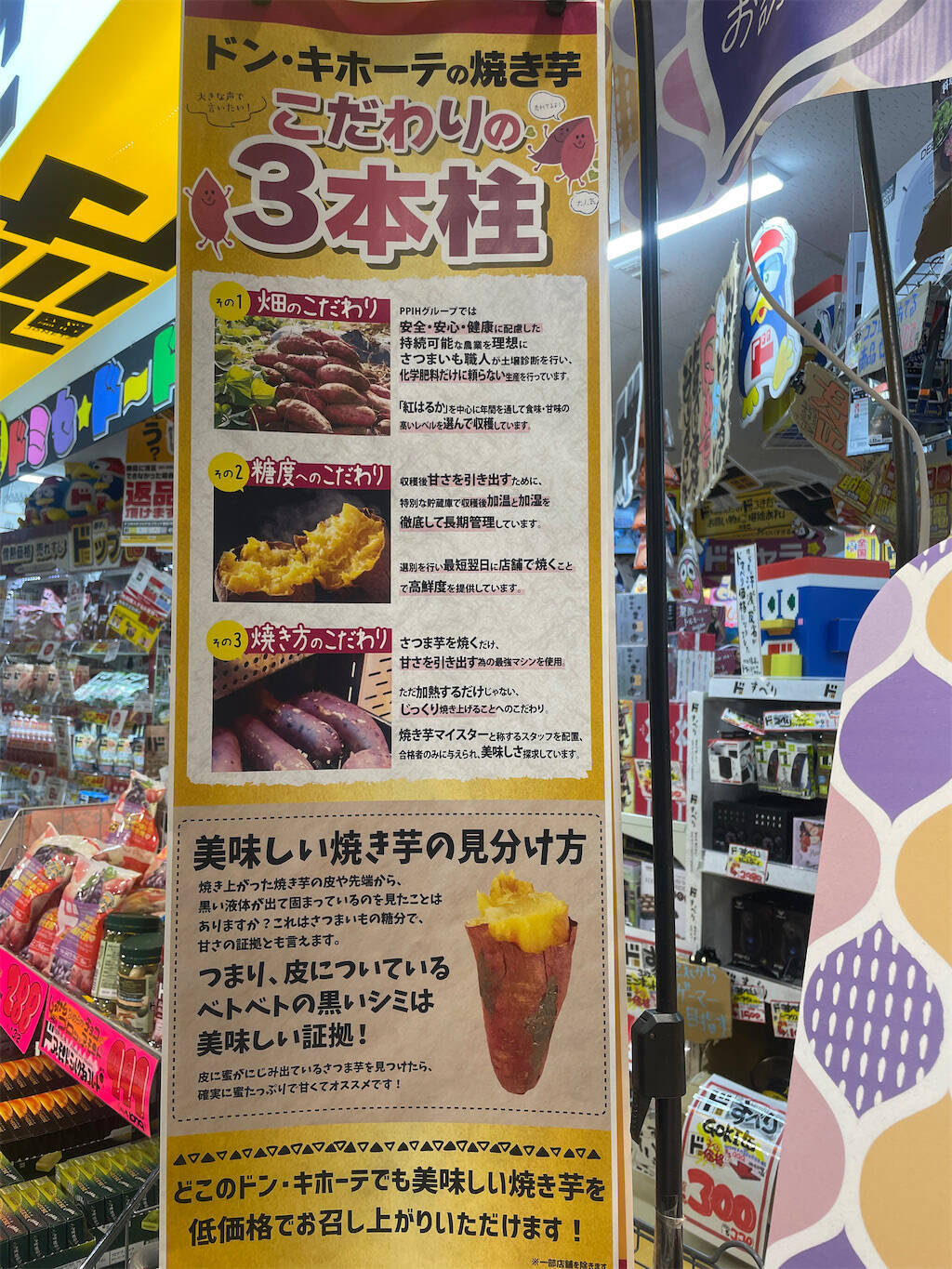 【熟成さつまいも】って何だ⁉ドンキの『ドミセ』で売ってる超ド級甘～い“焼き芋”を買って食べてみた！
