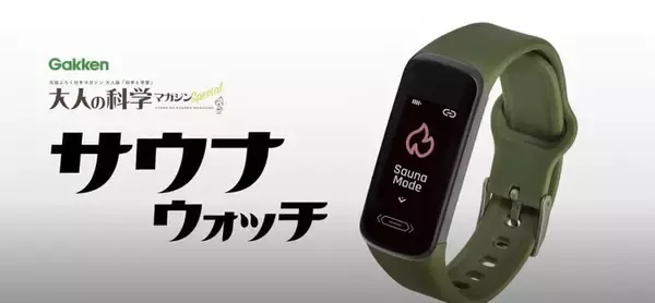 「【サウナー必携】世界初！『ととのう』の数値化に成功した「サウナ専用ウォッチ」がスゴいらしい！詳細レポ」の画像
