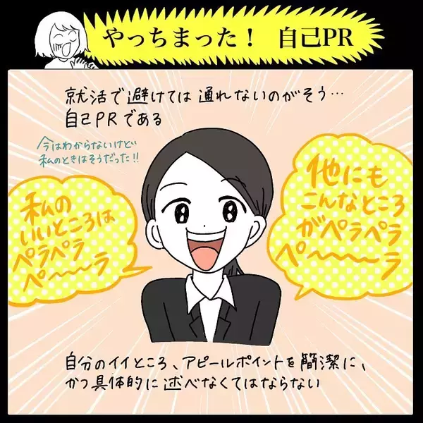 「【圧迫面接対策!?】冷酷に問い詰められた就活生！「自己PR」でひねり出したヤバい答えとは…【momoの漫画】」の画像