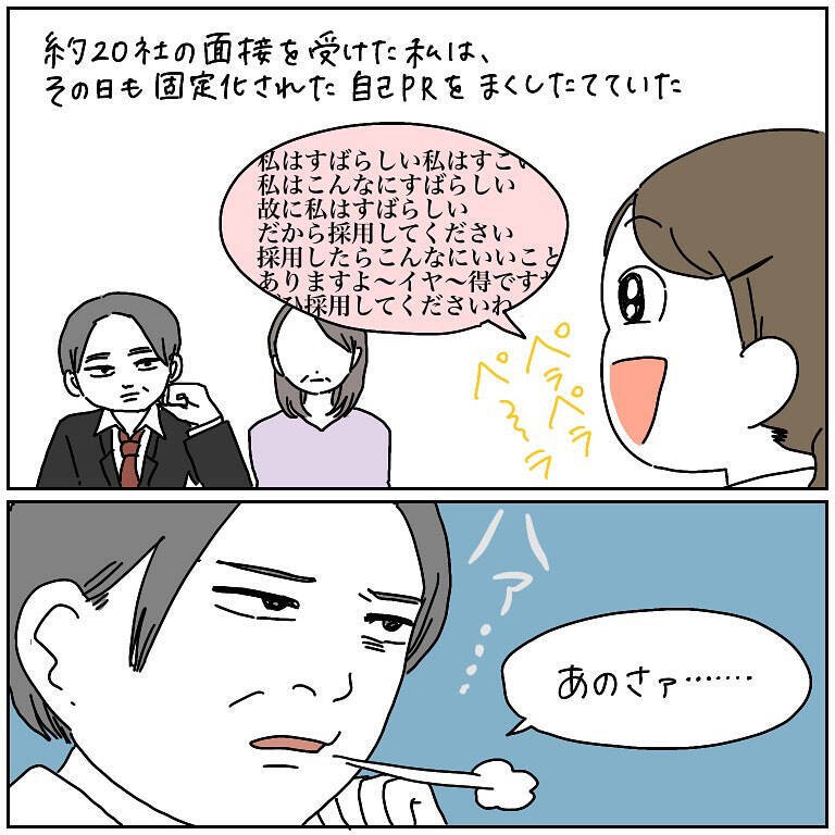 【圧迫面接対策!?】冷酷に問い詰められた就活生！「自己PR」でひねり出したヤバい答えとは…【momoの漫画】