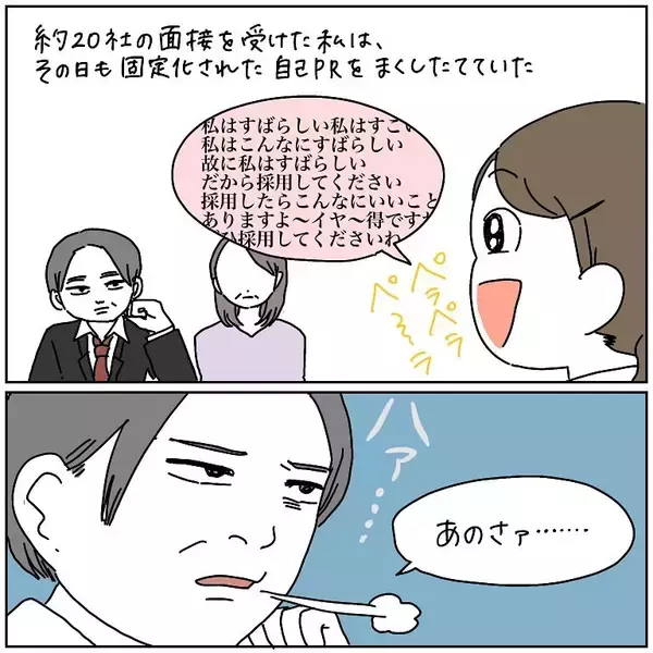 「【圧迫面接対策!?】冷酷に問い詰められた就活生！「自己PR」でひねり出したヤバい答えとは…【momoの漫画】」の画像