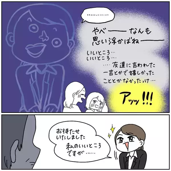 「【圧迫面接対策!?】冷酷に問い詰められた就活生！「自己PR」でひねり出したヤバい答えとは…【momoの漫画】」の画像