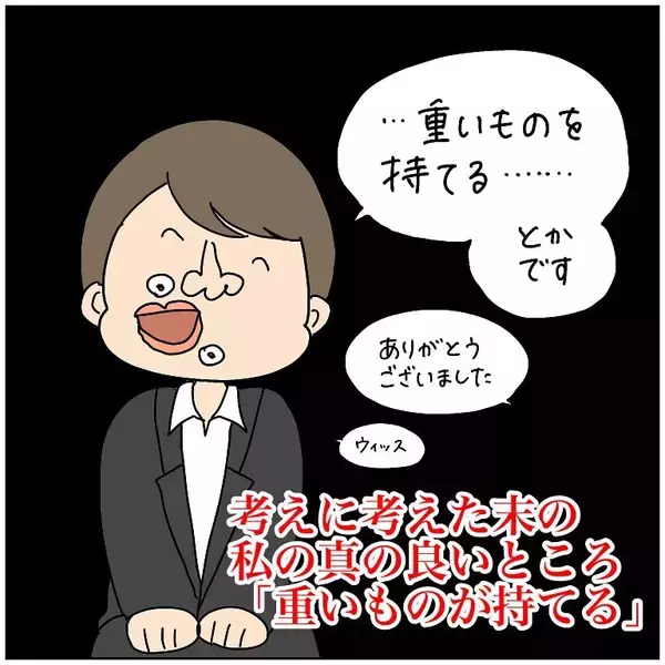 「【圧迫面接対策!?】冷酷に問い詰められた就活生！「自己PR」でひねり出したヤバい答えとは…【momoの漫画】」の画像