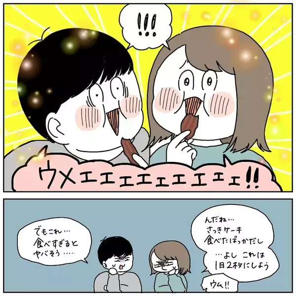 「【甘じょっぱ依存症】ロイズの「ポテチチョコ」を口にした瞬間…夫婦そろって獣と化した話【momoの漫画】」の画像